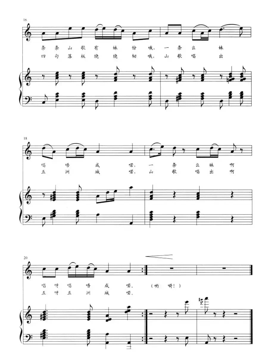 山歌唱出五洲城（正谱）