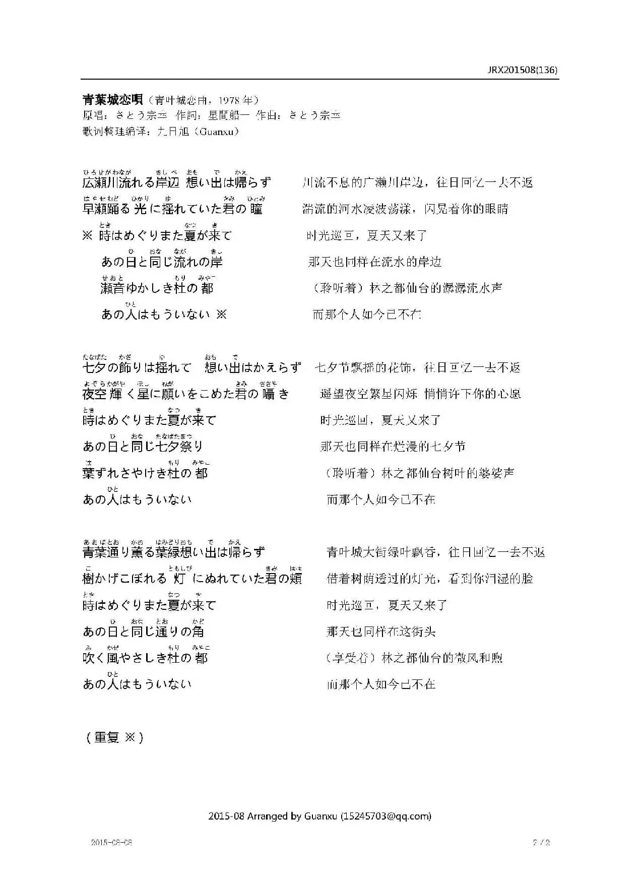 【日】青葉城恋唄（青叶城恋歌）