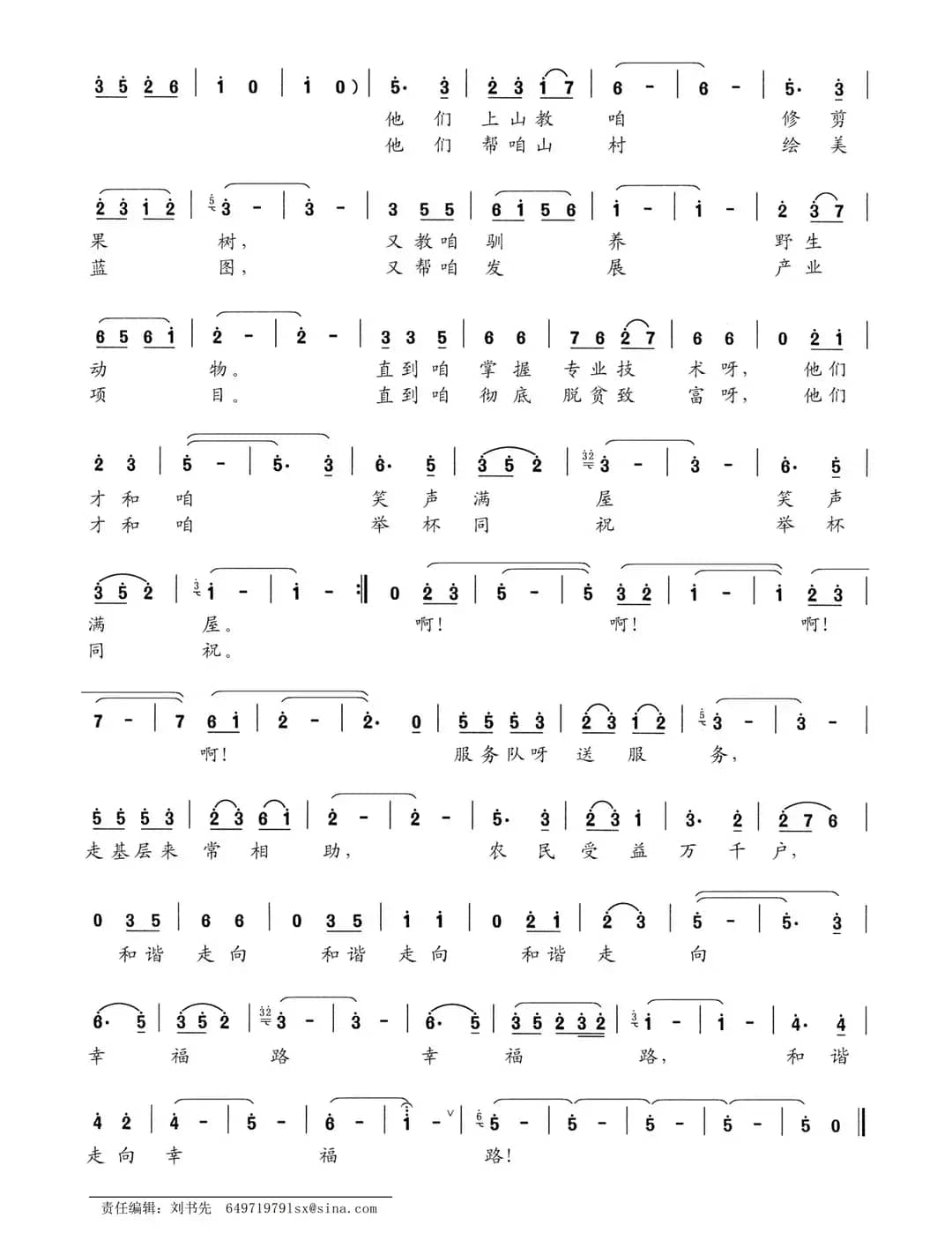 山村来了服务队