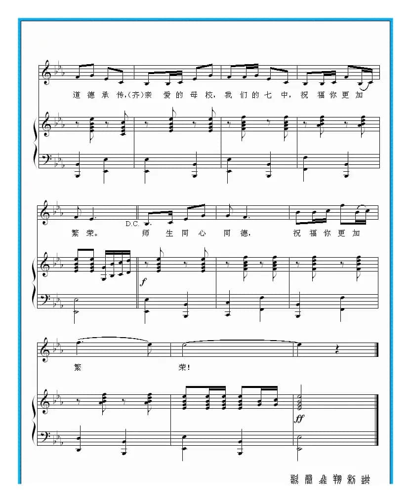 美丽宜章七中（降调谱）