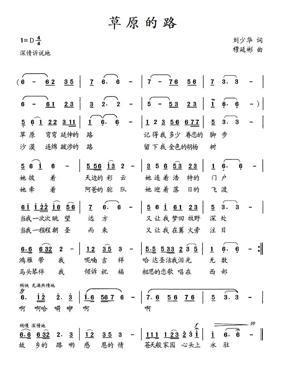 草原的路（刘少华词 穆延彬曲）