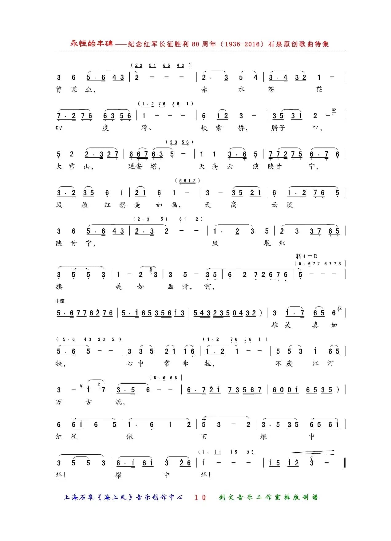 红星依旧耀中华（越剧开篇）