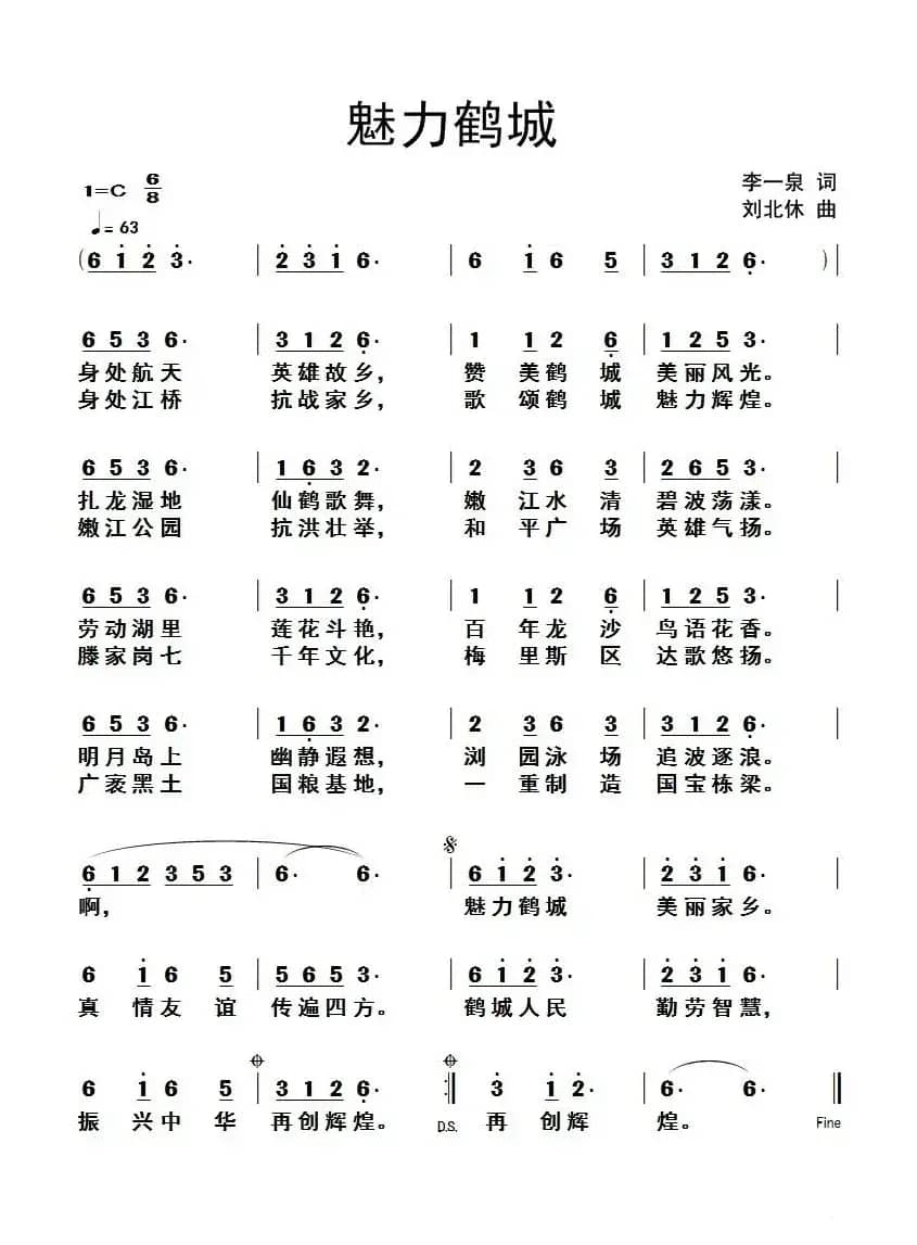 魅力鹤城美丽家乡