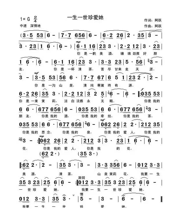 一生一世珍爱她