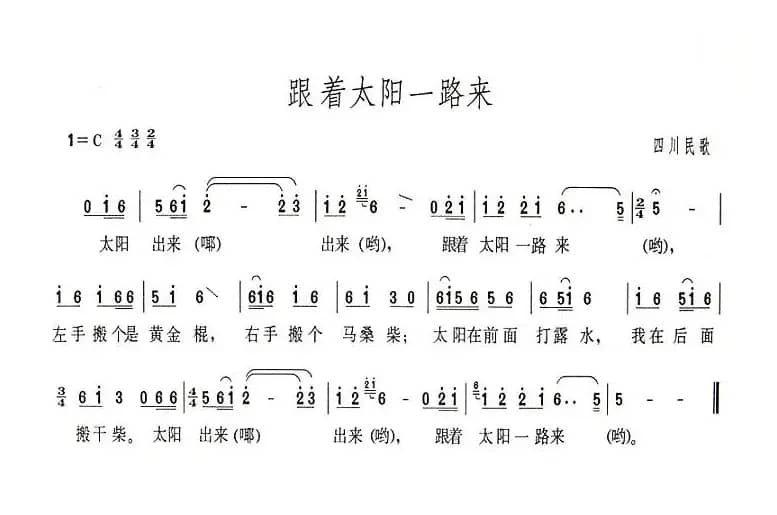 跟着太阳一路来