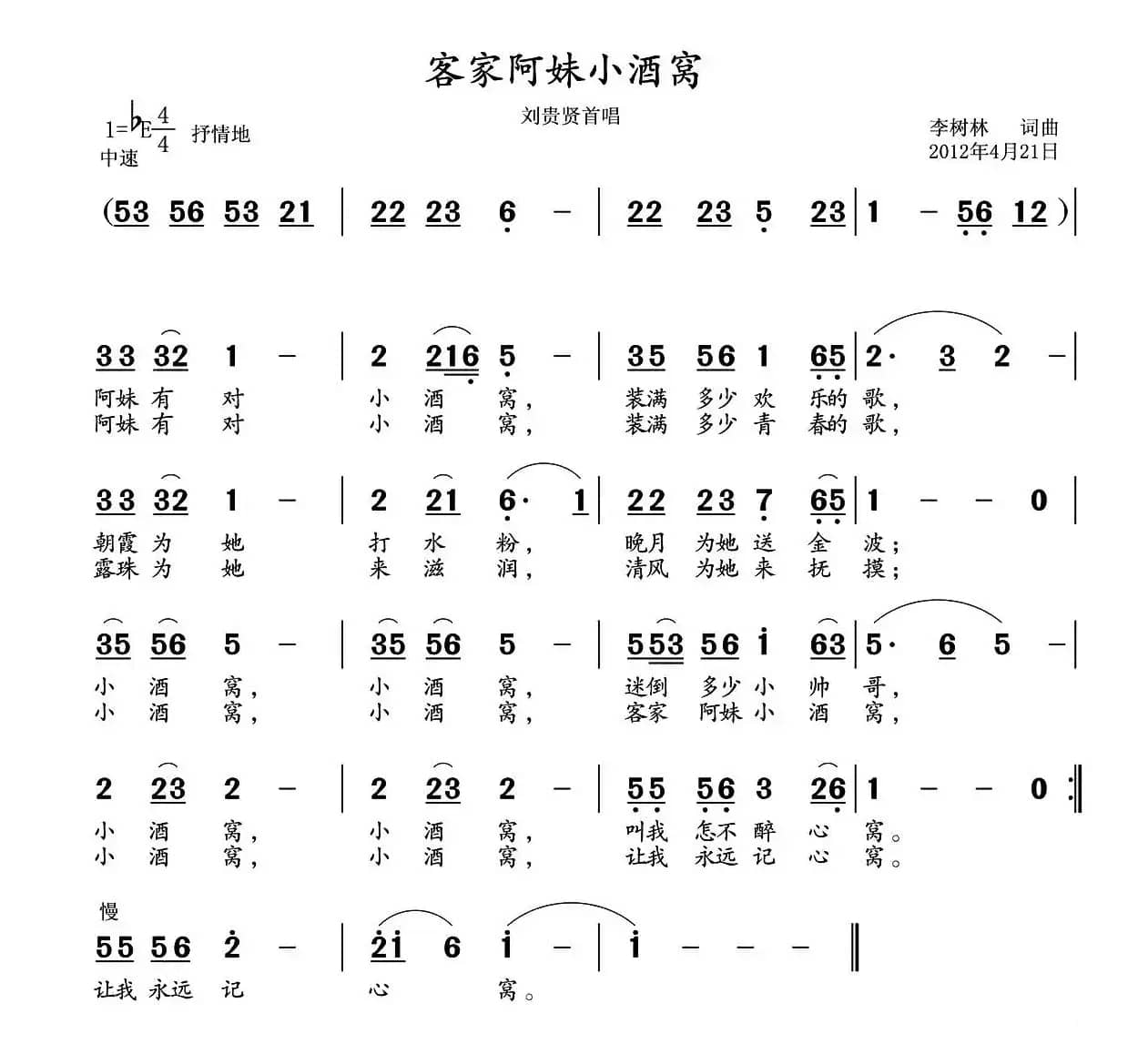 客家阿妹小酒窝