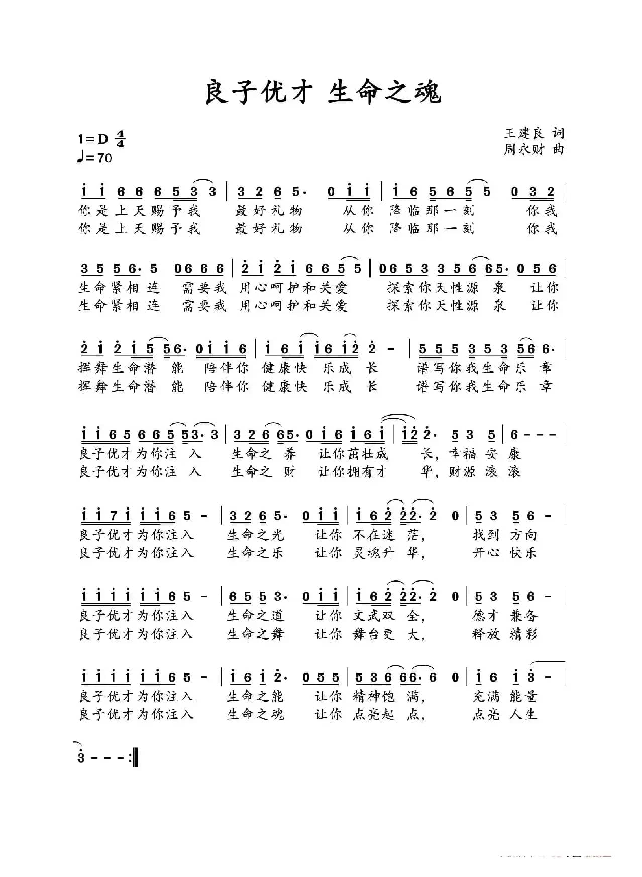 良子优才.生命之魂