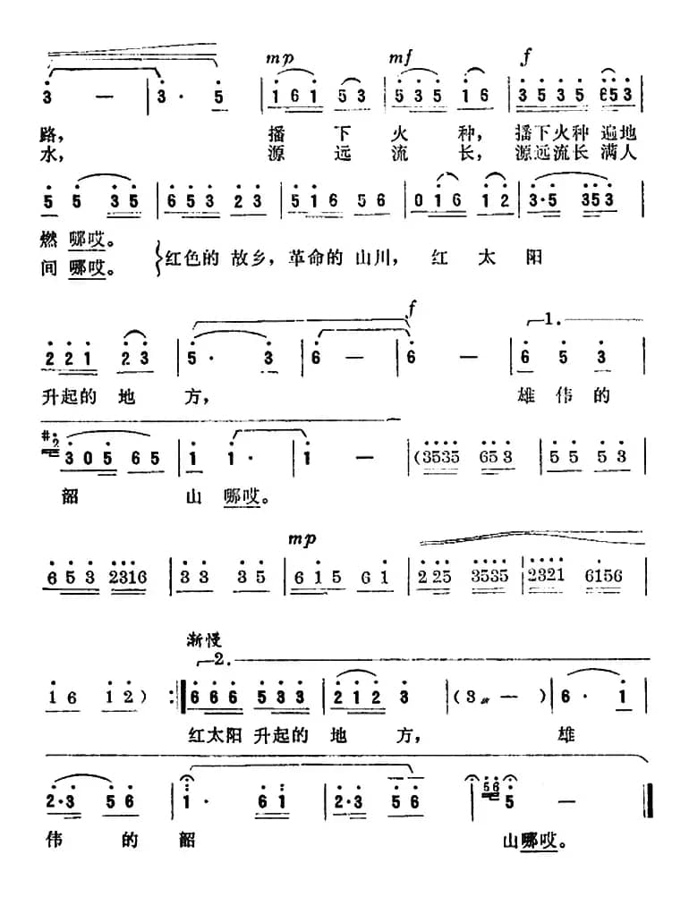颂歌一曲唱韶山