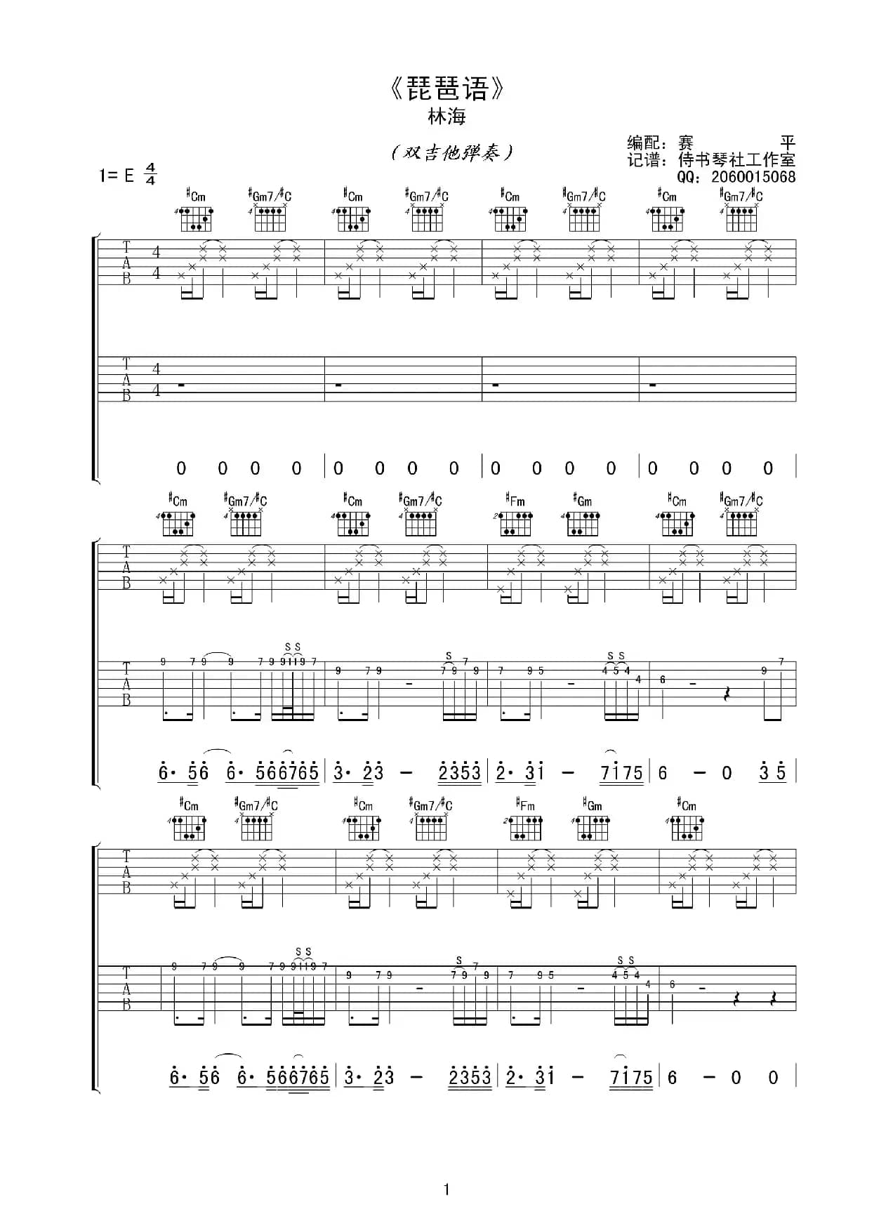 琵琶语（双吉他谱）