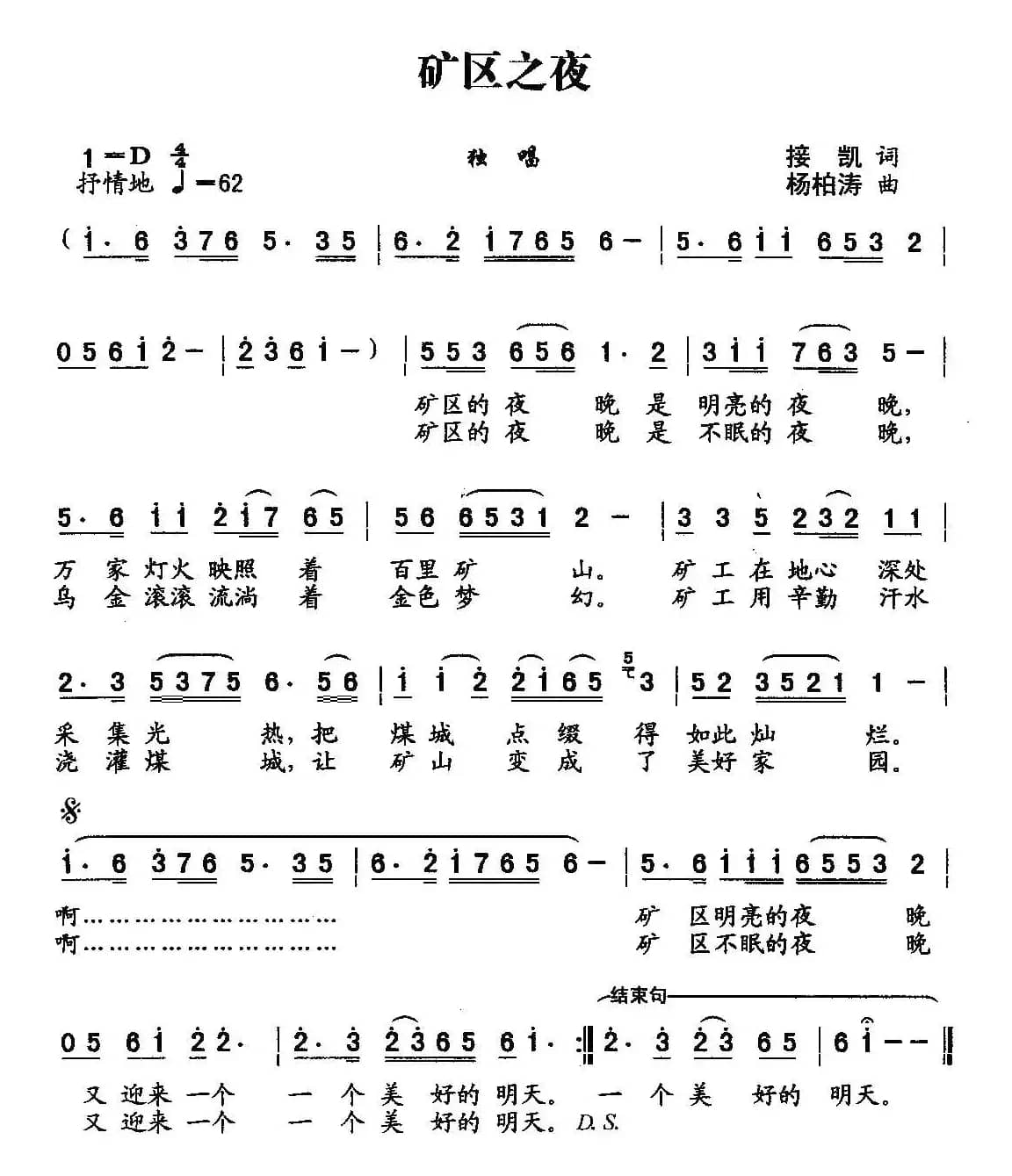 矿区之夜（独唱）