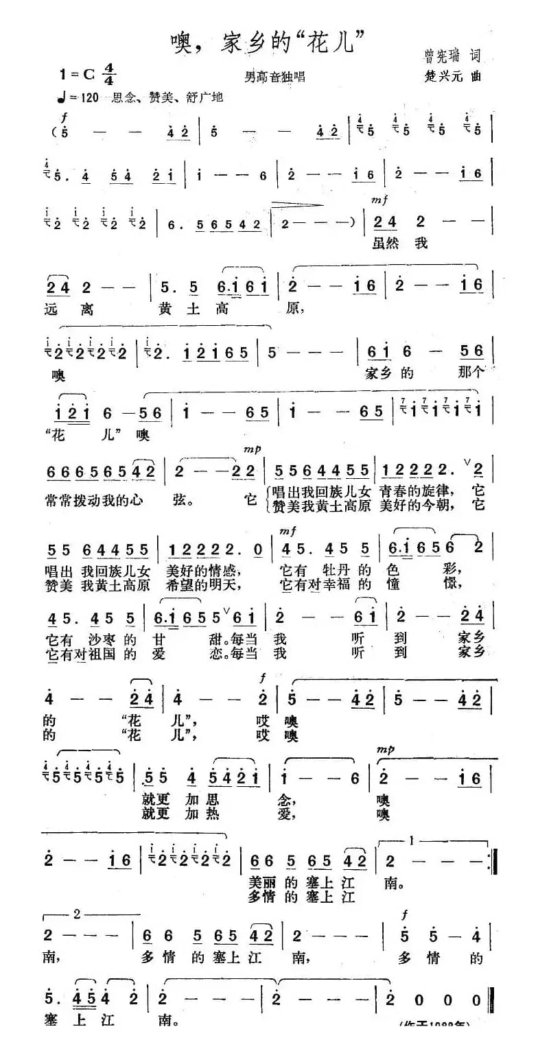 噢，家乡的“花儿”