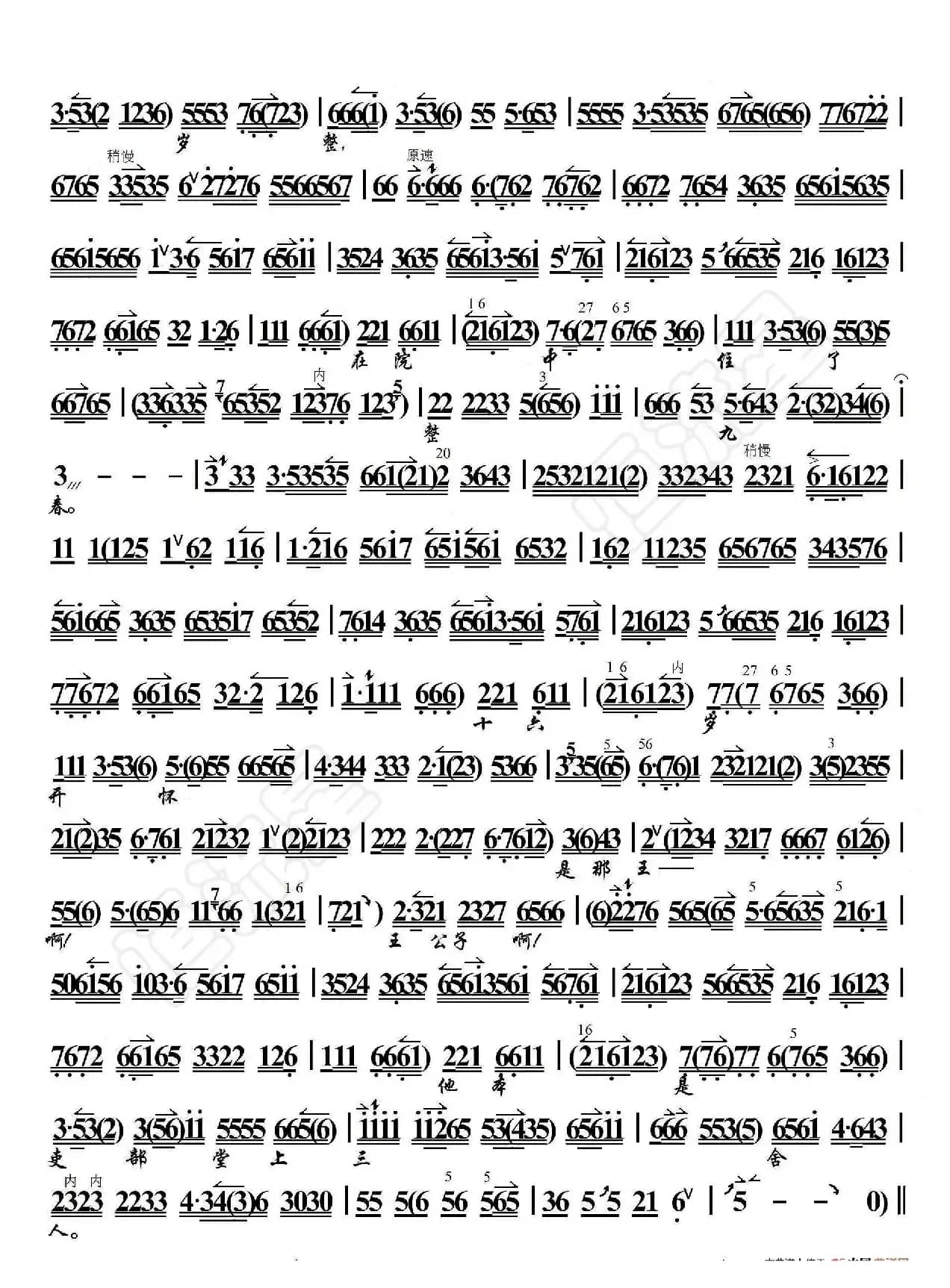 玉堂春·玉堂春跪至在督察院（京胡伴奏谱）