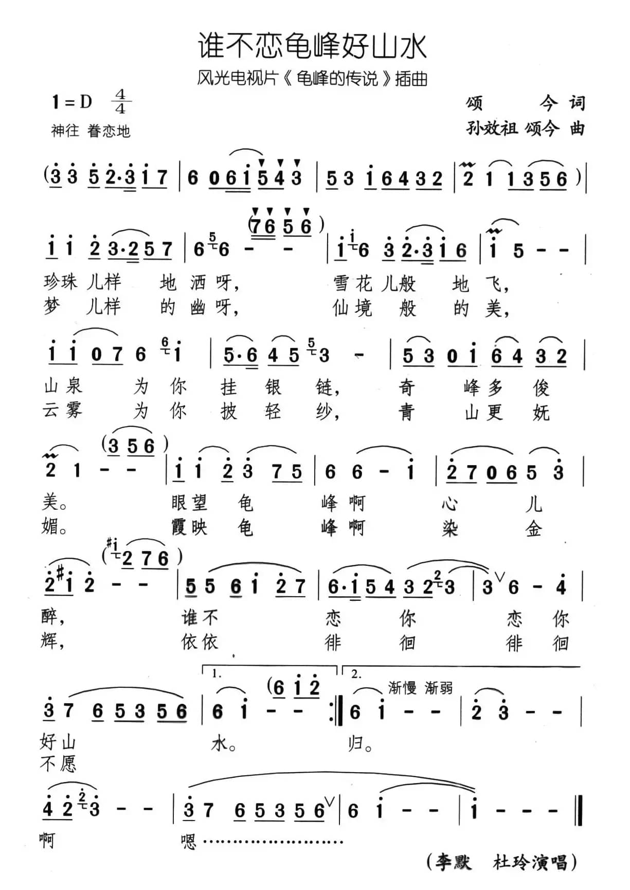 谁不恋龟峰好山水