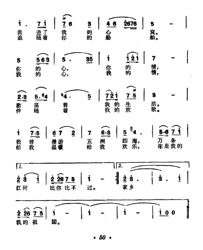 太阳河恋歌（电视片《太阳河畔》插曲）