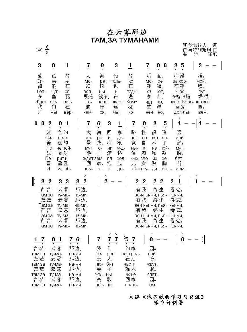 在云雾的那边ТАМЗА ТУМАНАМИ（中俄简谱）