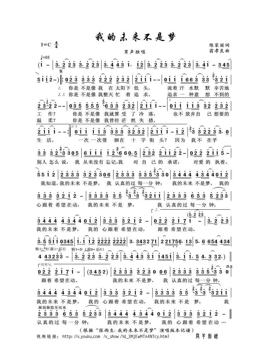 我的未来不是梦（陈家丽词 翁孝良曲）
