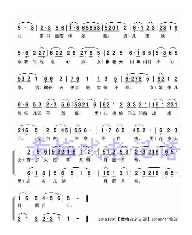 看不够（黄梅戏对唱）