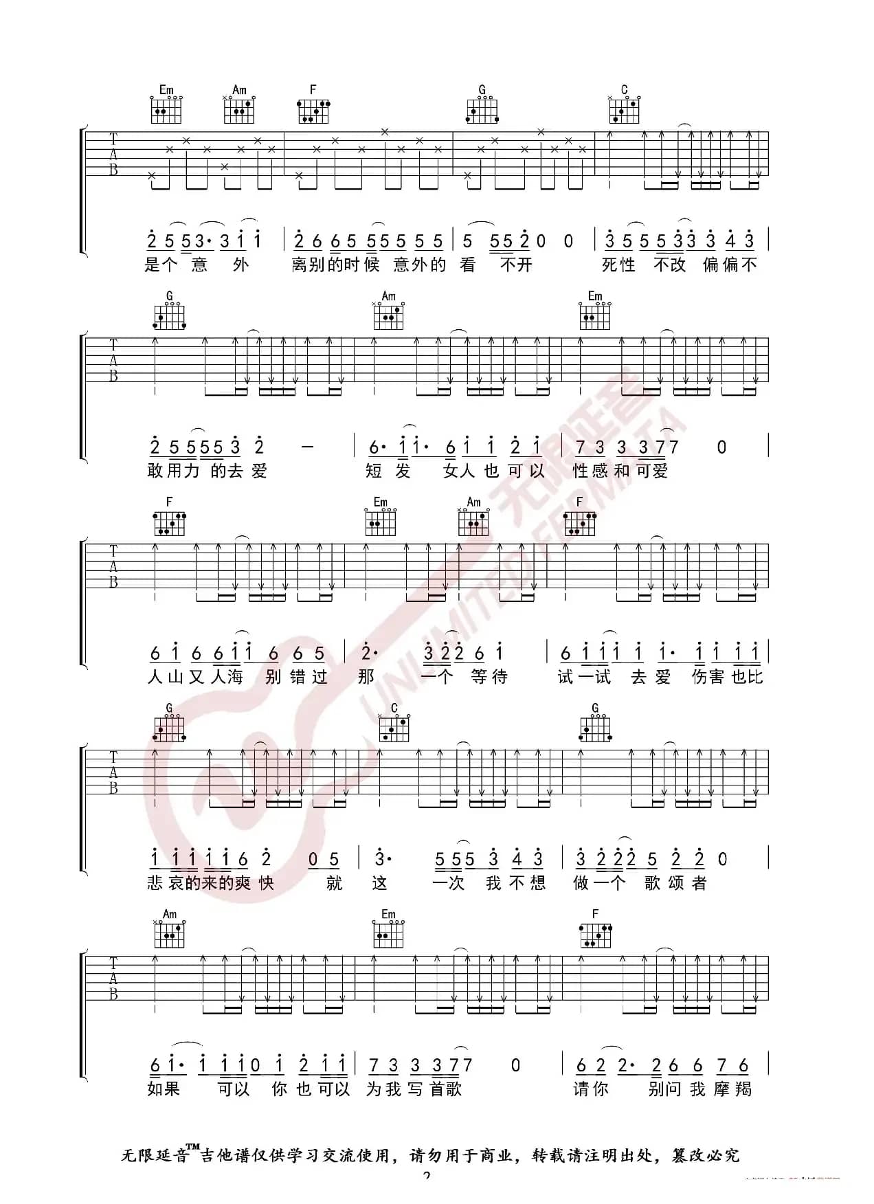 曾轶可 狮子座 吉他谱（无限延音编配）