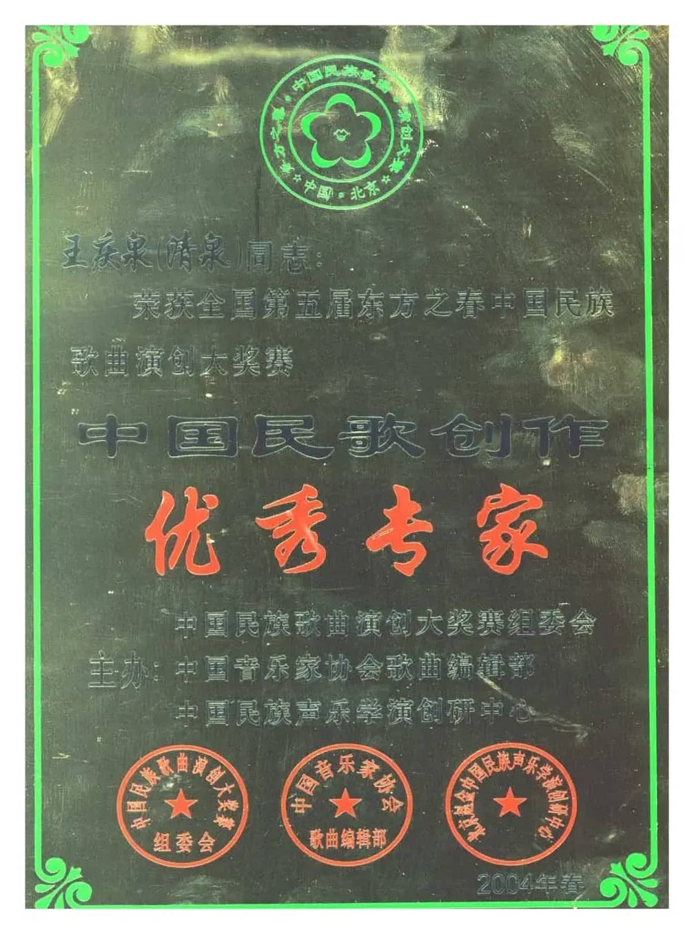 翻越天山（佟文西词 清泉曲 李雪萍朱清彦对唱）