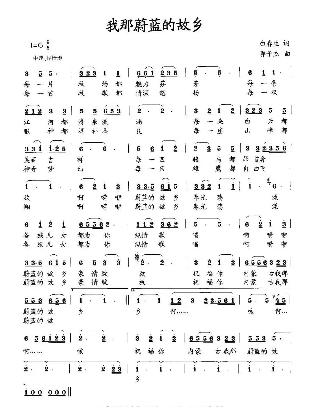 我那蔚蓝的故乡