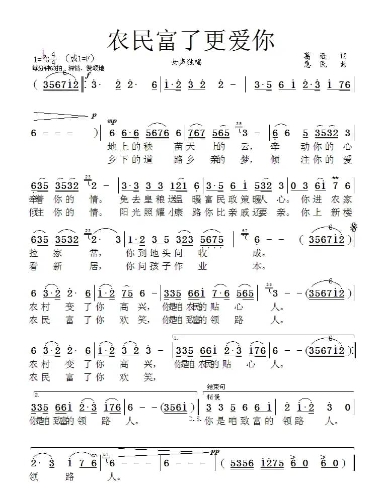 农民富了更爱你