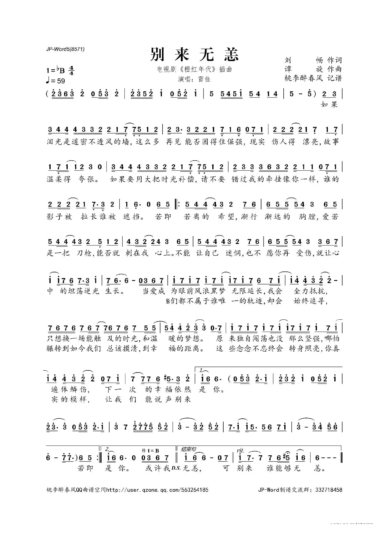 别来无恙（电视剧《橙红年代》插曲）