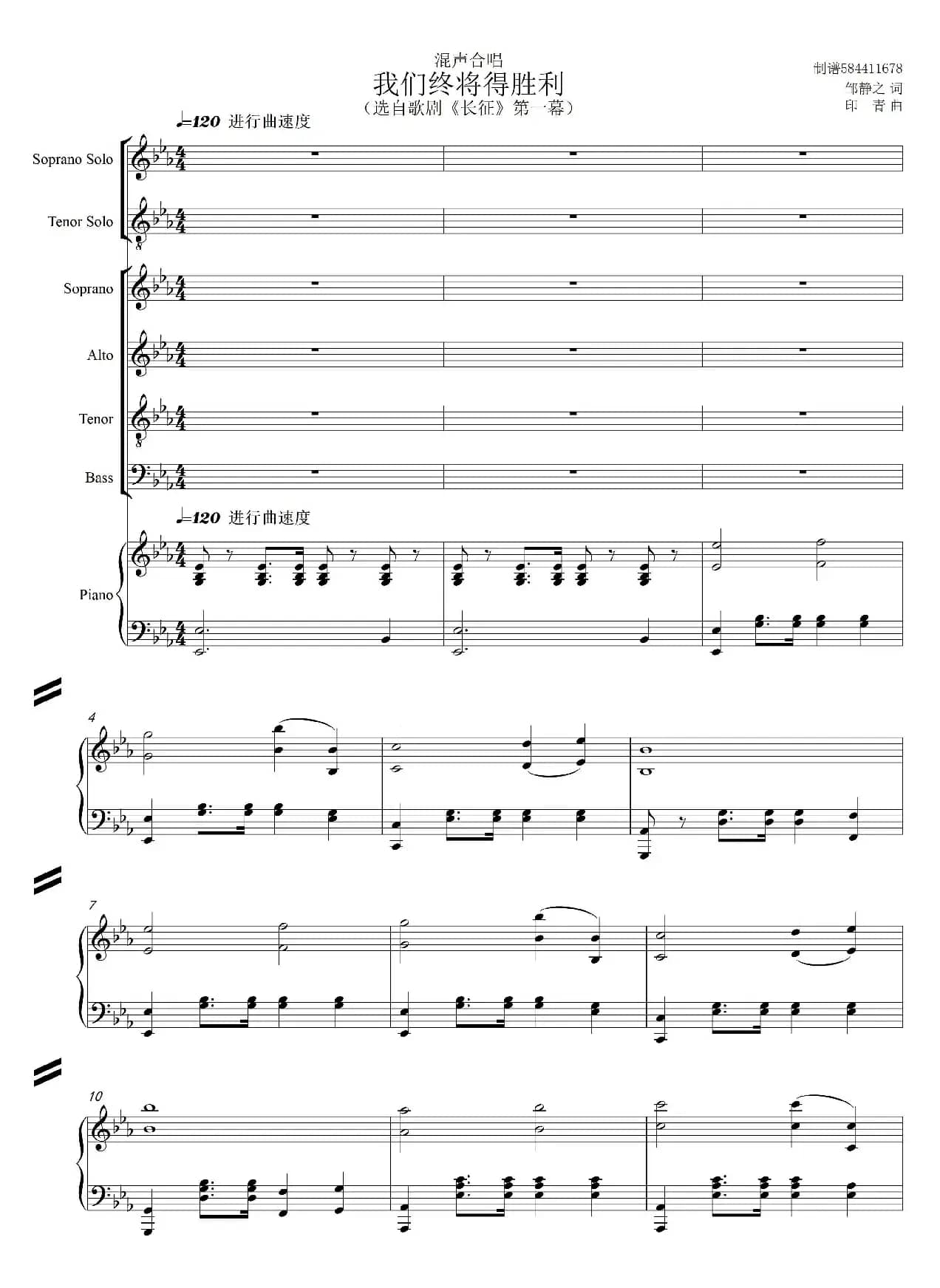我们终将得胜利混声合唱谱