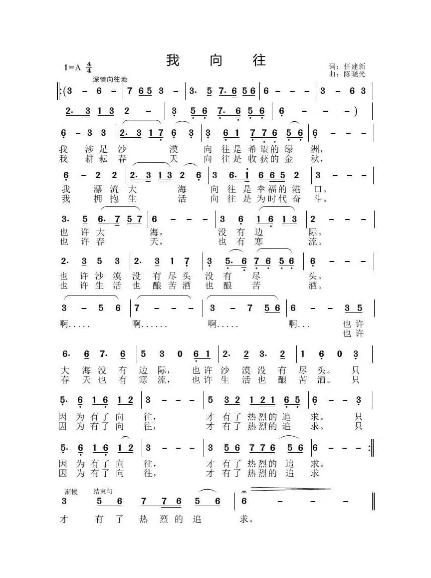 我向往（陈晓光专辑）