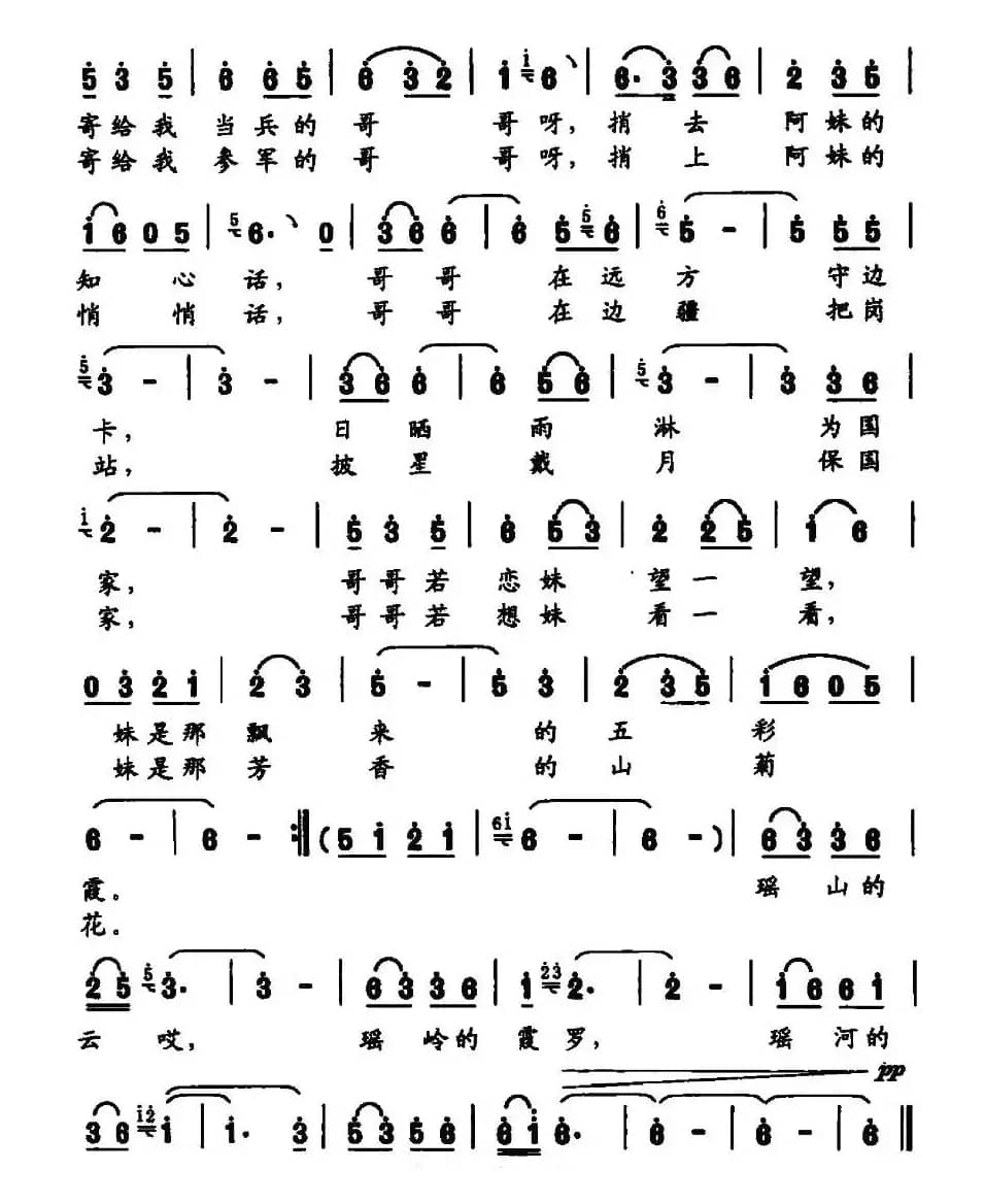 妹是那飘来的五彩霞（曹玉章词 陈建华曲）