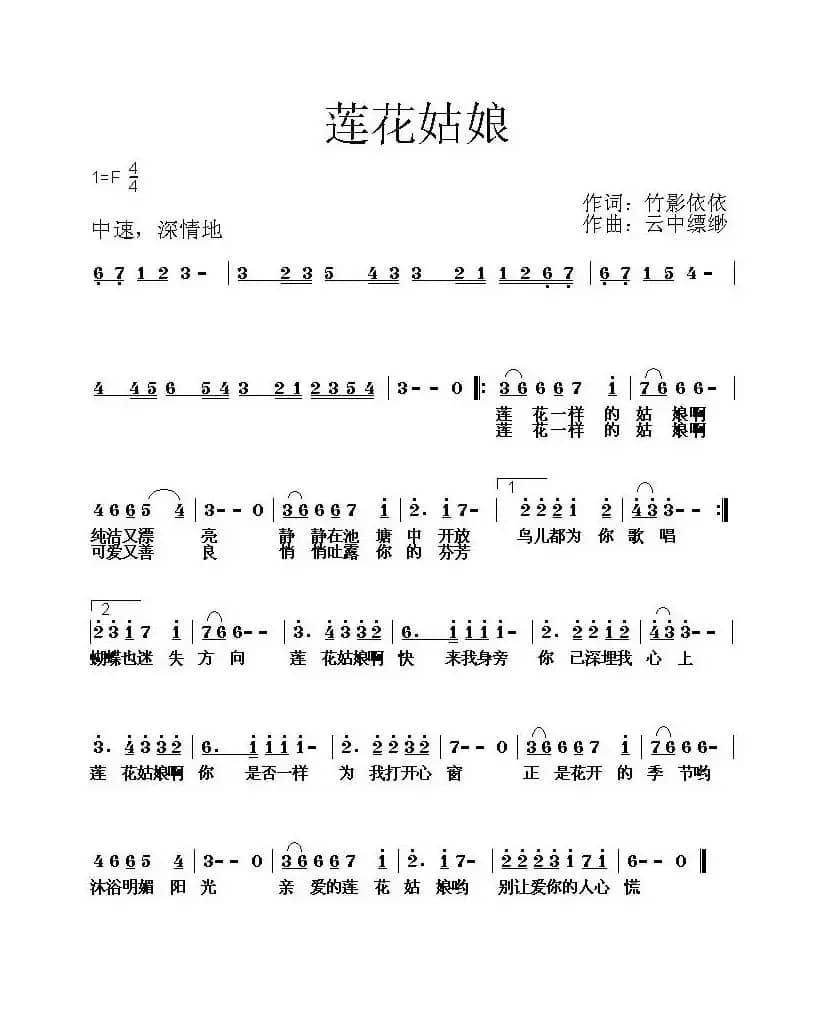 莲花姑娘（竹影依依词 云中缥缈曲）