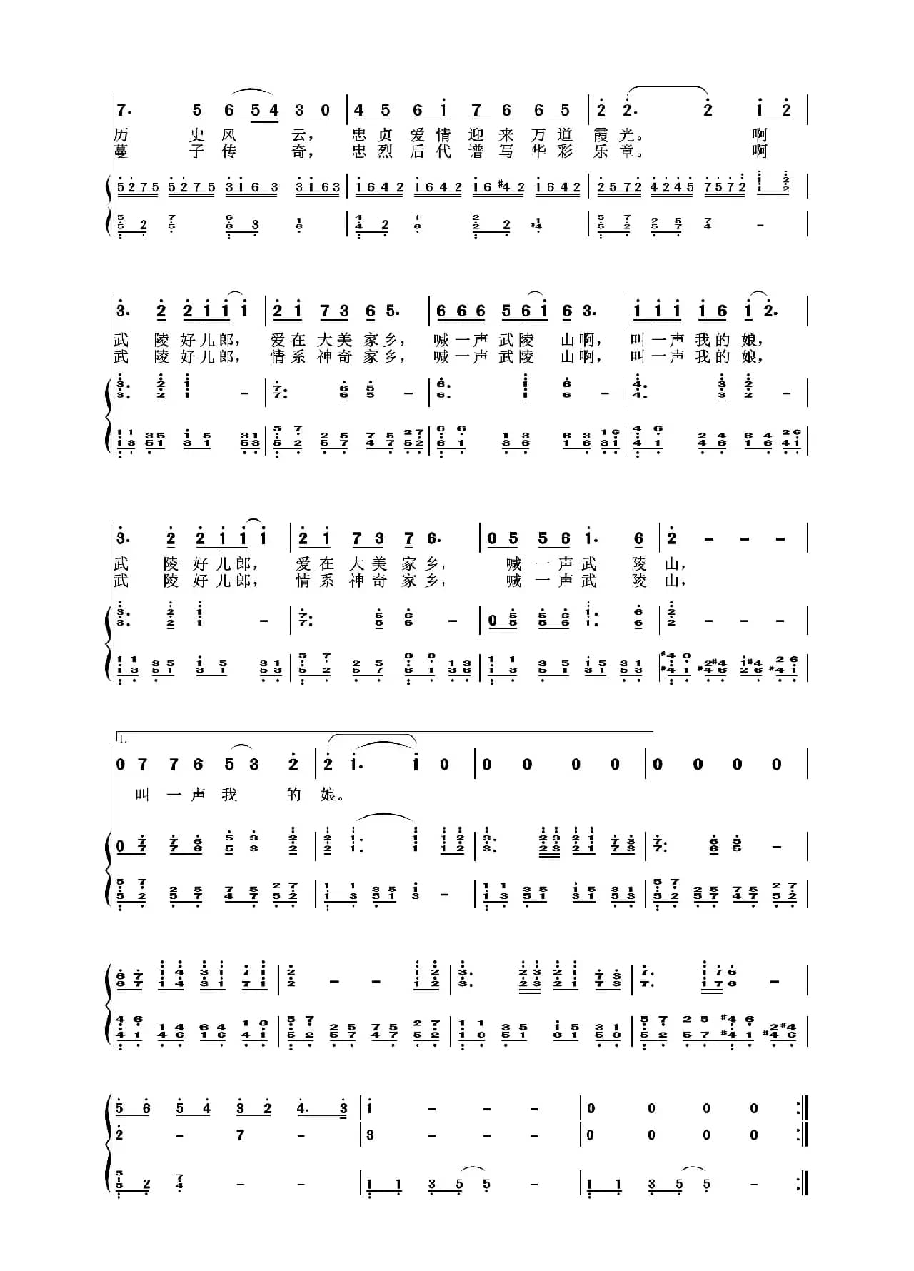 喊一声武陵山，叫一声我的娘