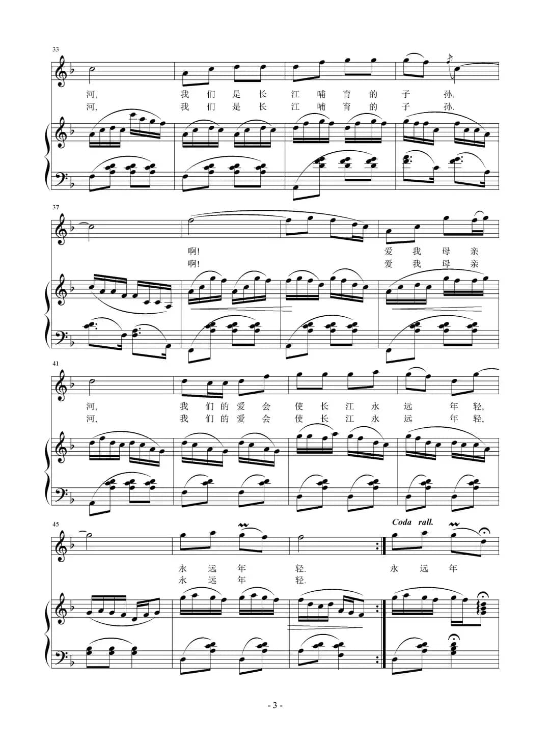 爱我母亲河（正谱）