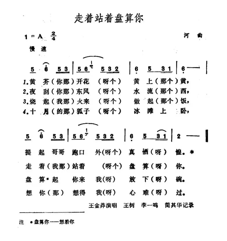 走着站着盘算你