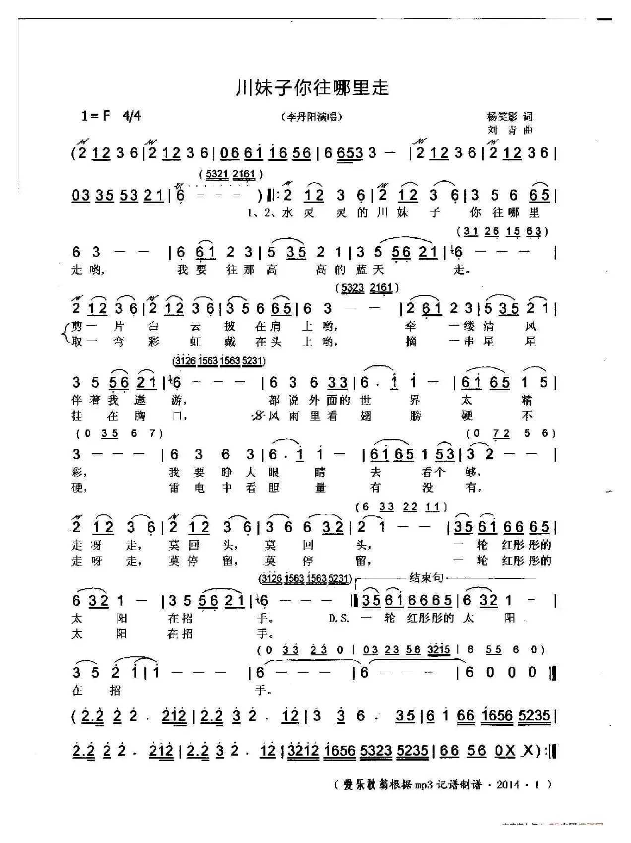 川妹子你往哪里走