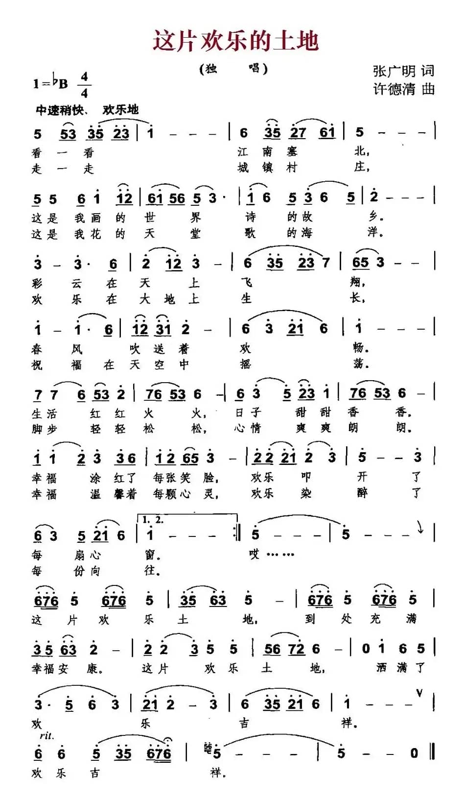 这片欢乐的土地