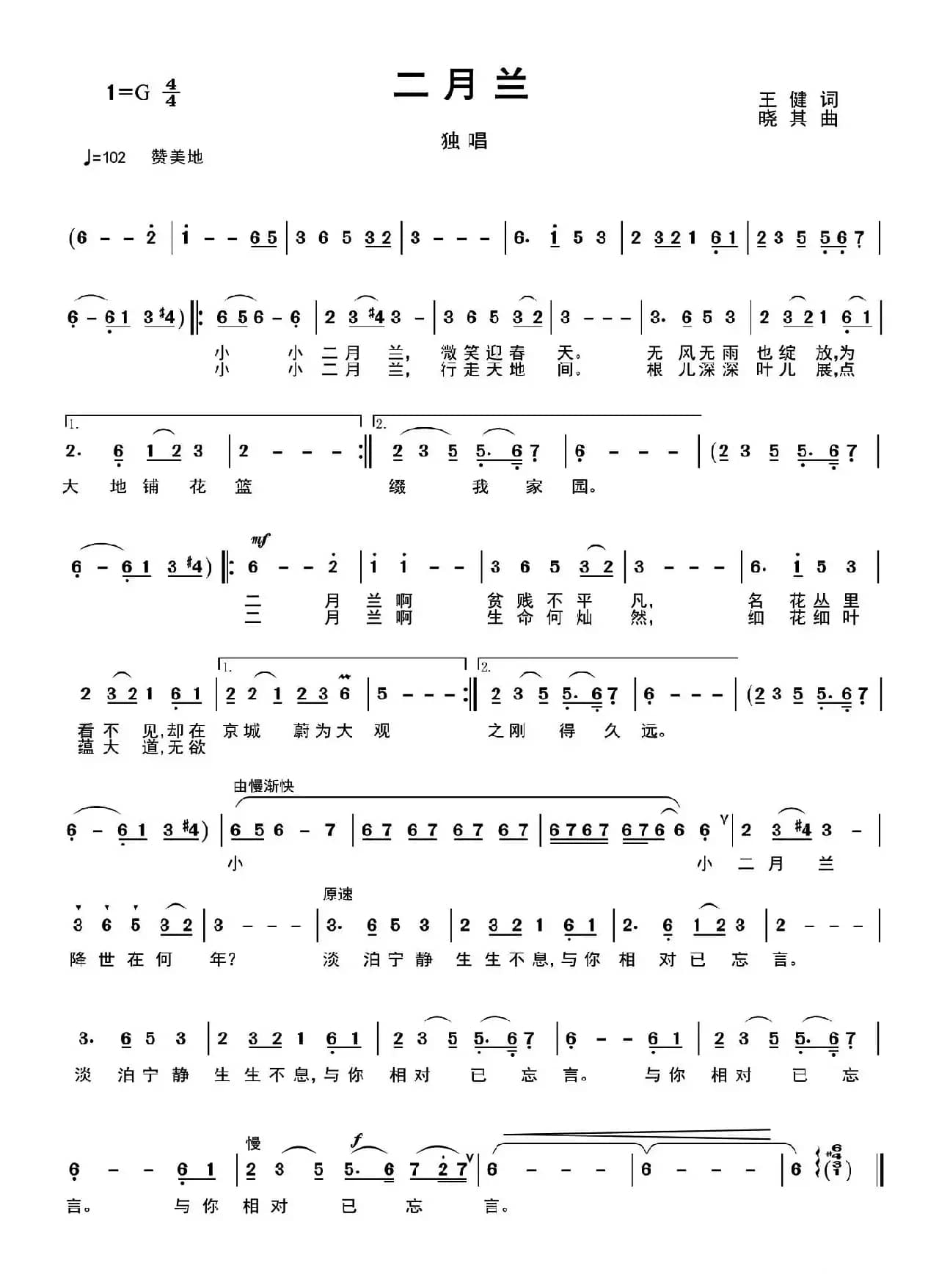 二月兰（王健词 晓其曲）