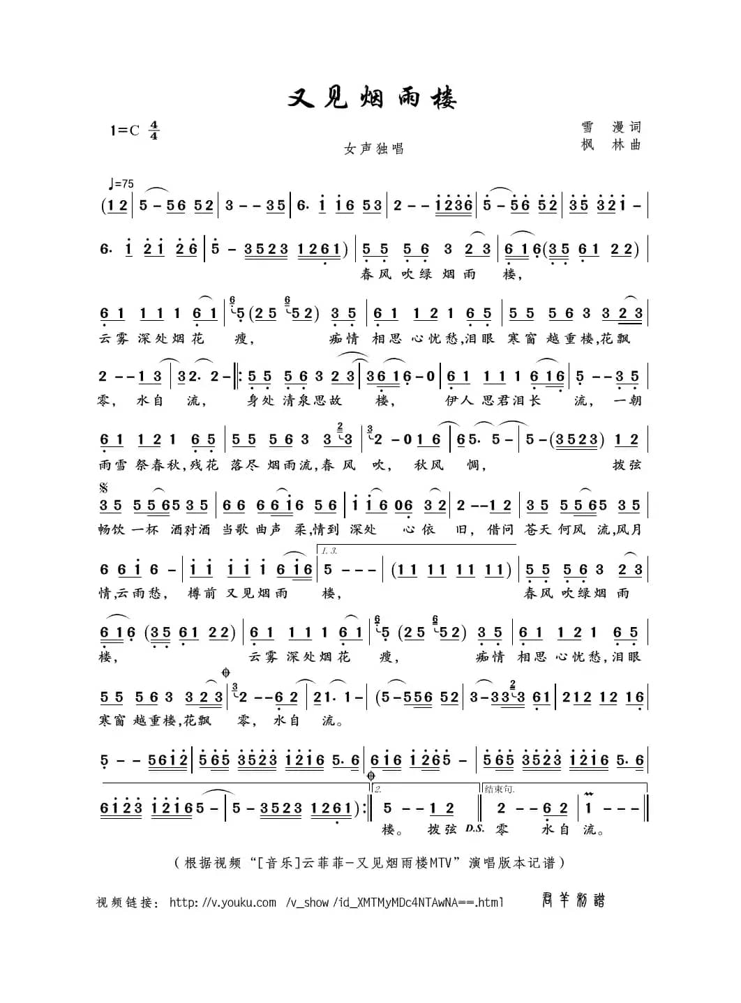 又见烟雨楼（雪漫词 枫林曲）