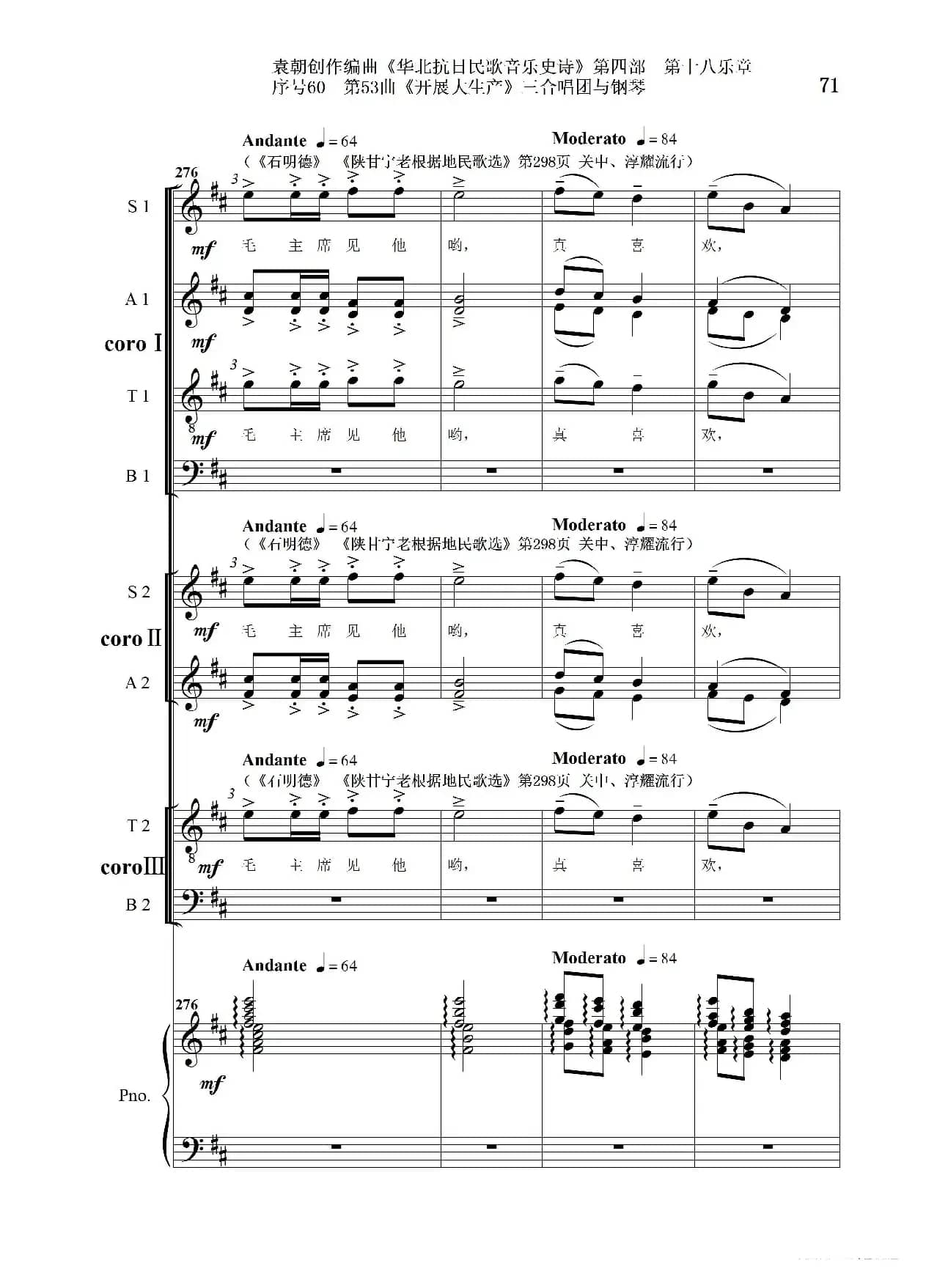 序号60第53曲《开展大生产》三合唱团与钢琴