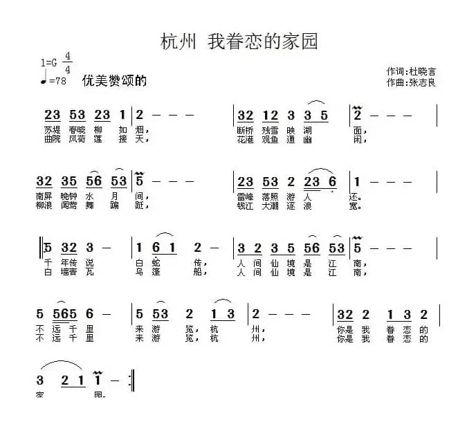 杭州，我眷恋的家园