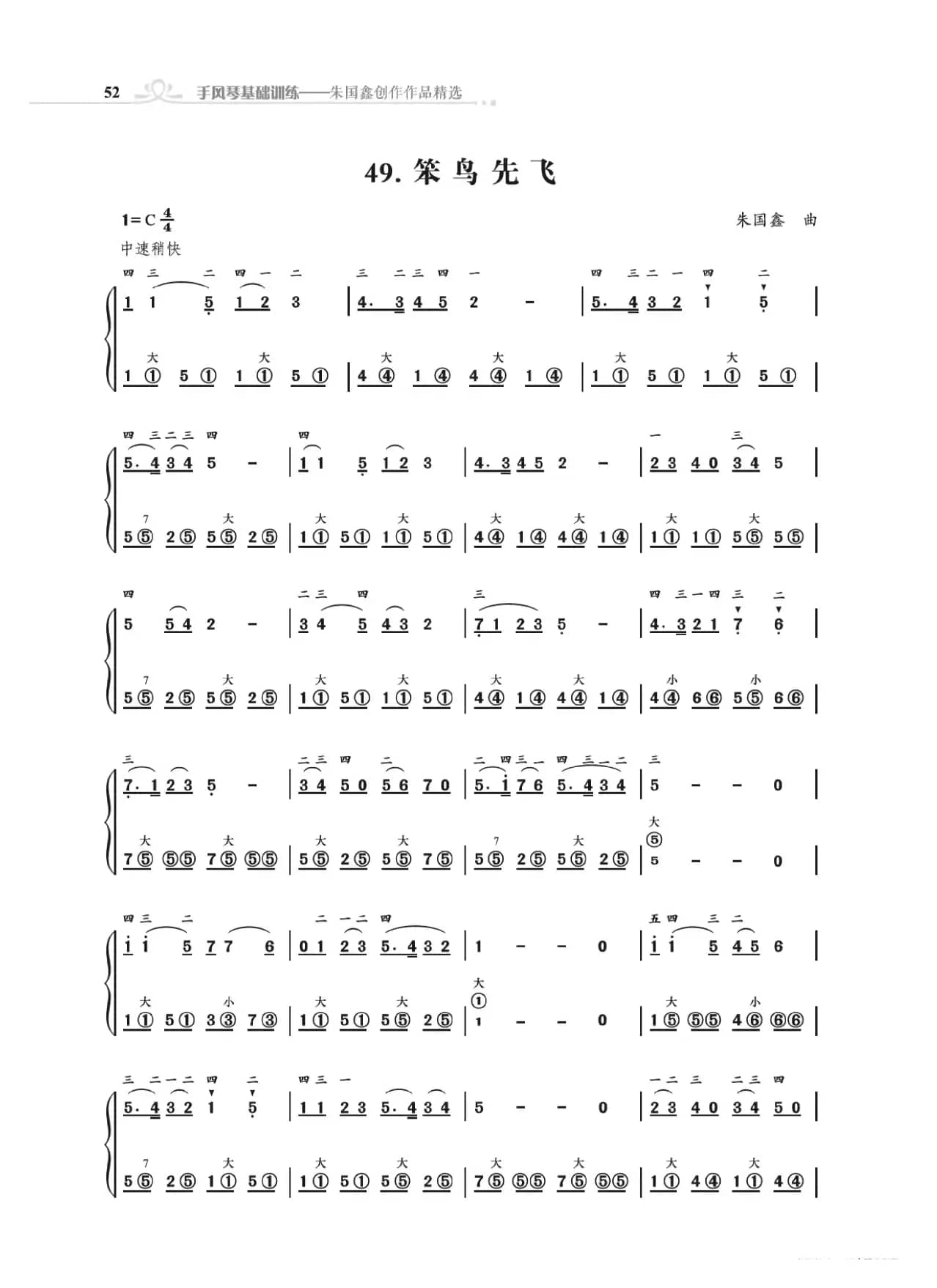 手风琴基础训练（朱国鑫编著）