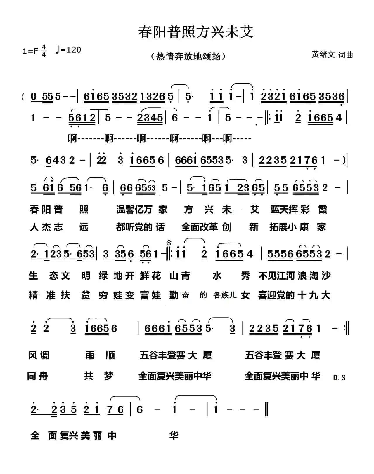 春阳普照方兴未艾