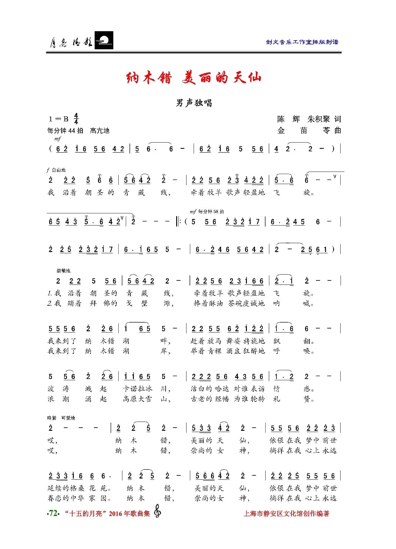 纳木错，美丽的天仙