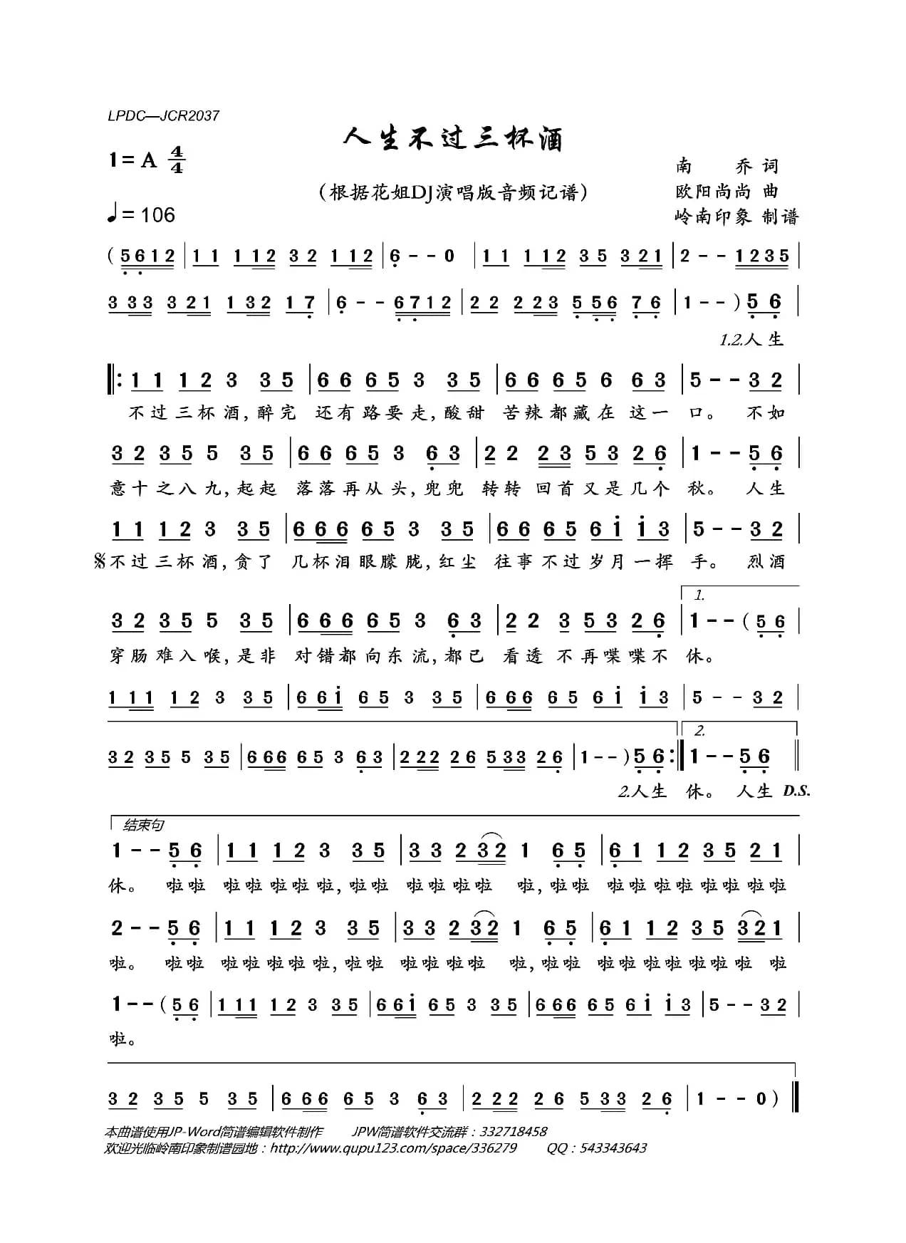 人生不过三杯酒