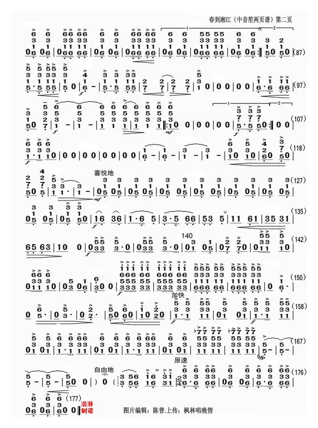 春到湘江（中音笙分谱）