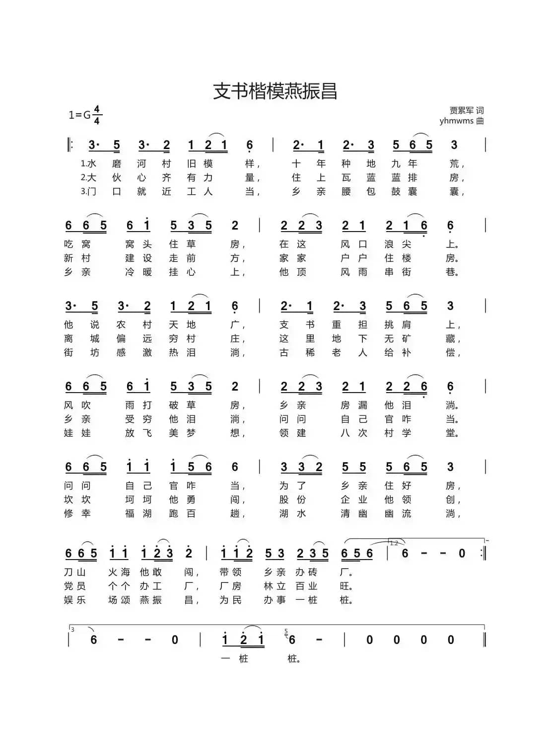 支书楷模燕振昌