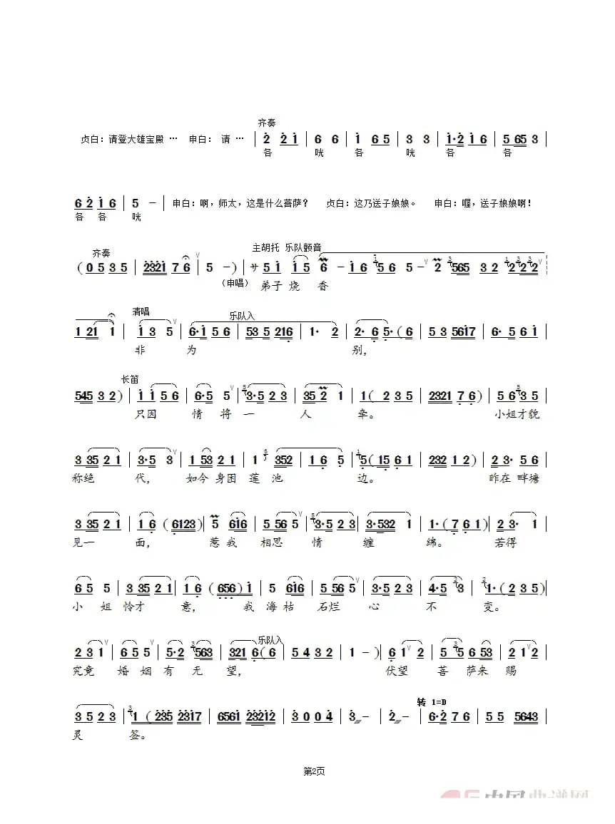 游庵定情（全版）（锡剧《玉蜻蜓》选段）