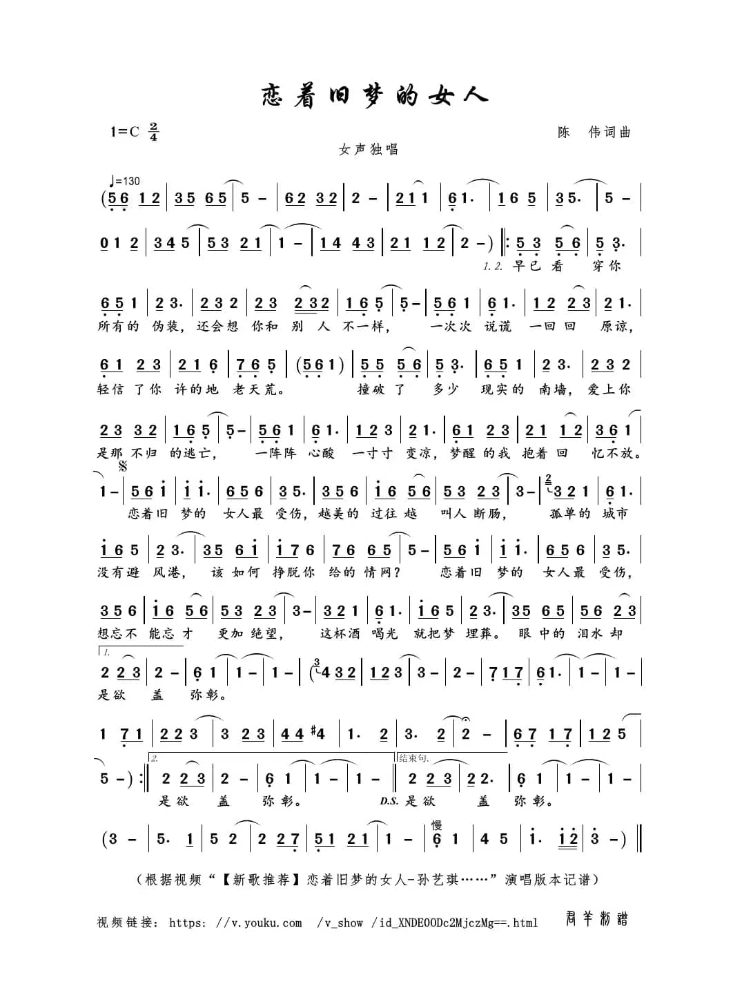 恋着旧梦的女人（陈伟词曲）