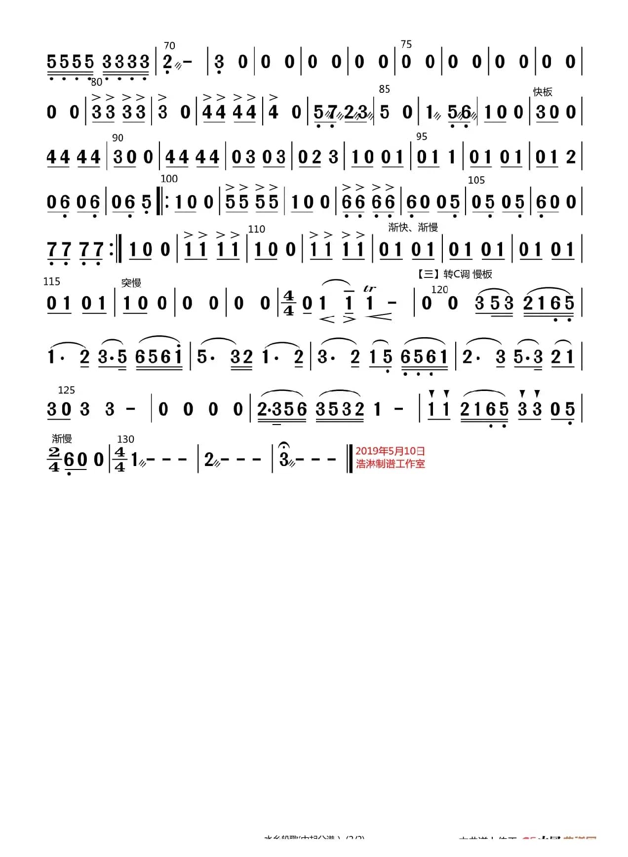 水乡船歌（原版伴奏）（中胡分谱）