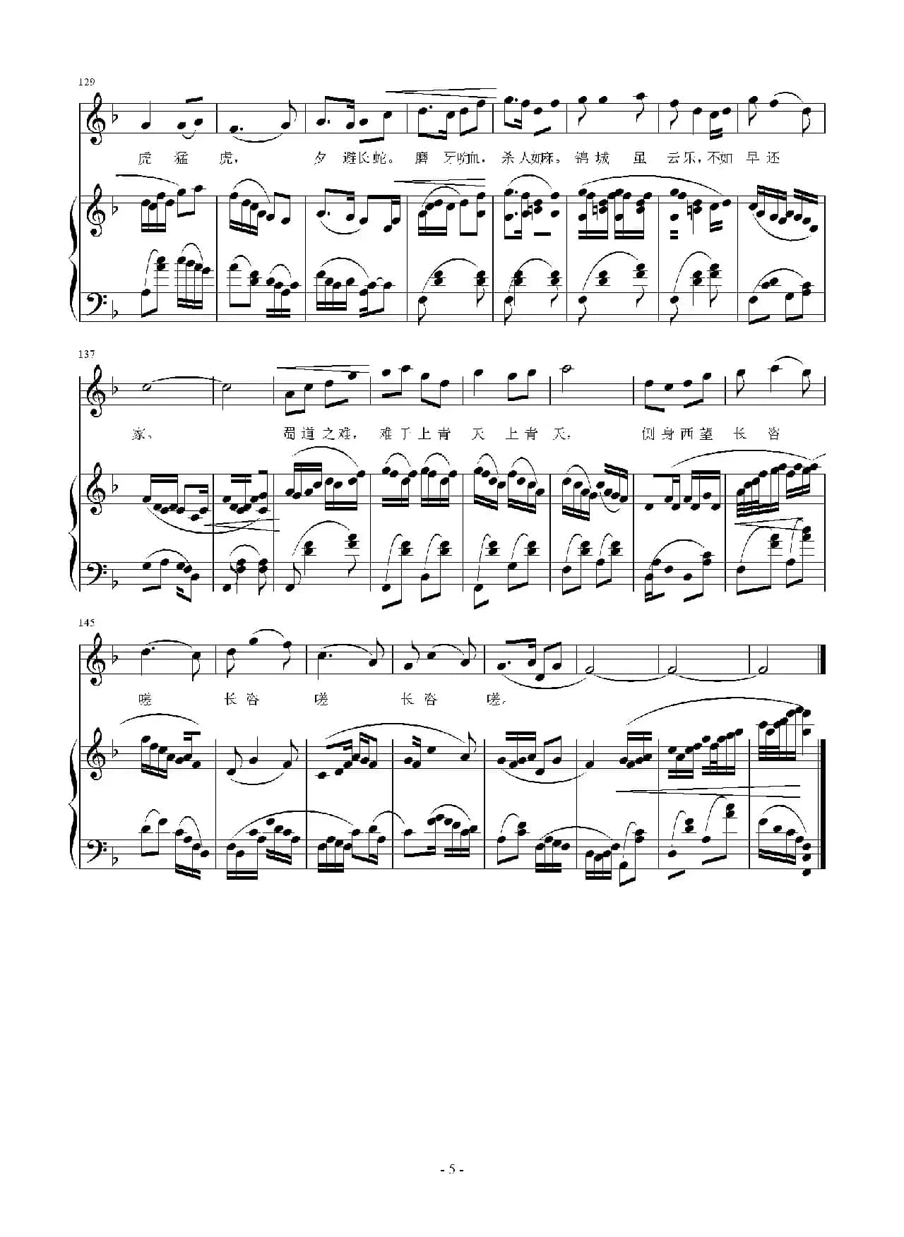 蜀道难（[唐]李白词 刘智强曲 正谱）