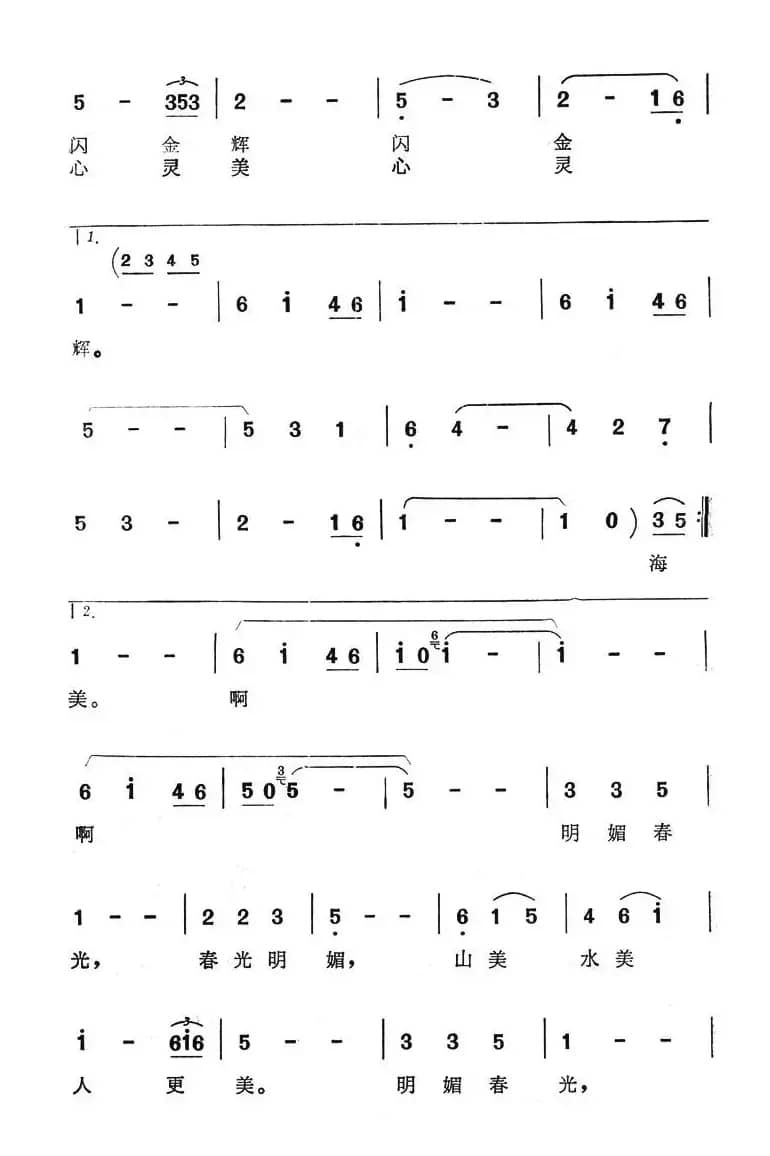 山美水美人更美（电视专题片《鼓浪屿红星》插曲）